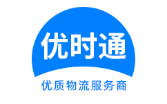 民众镇到香港物流公司,民众镇到澳门物流专线,民众镇物流到台湾